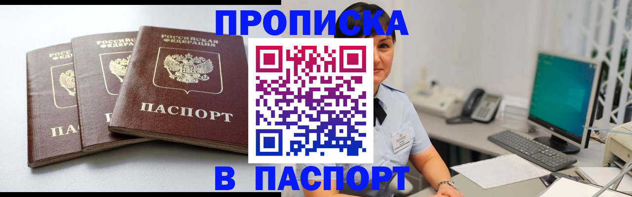 временная регистрация купить в Саратовской области