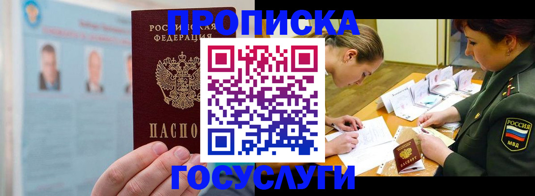 временная регистрация в Саратовской области