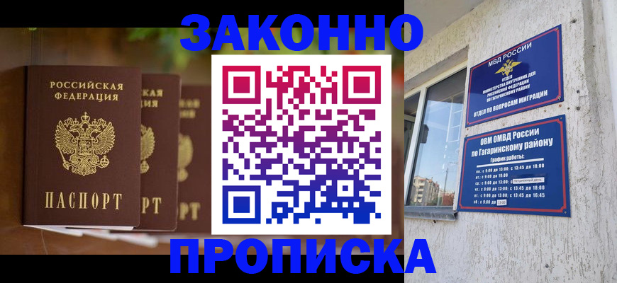 временная регистрация для школы в Саратовской области