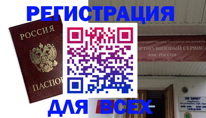 прописка в Саратовской области