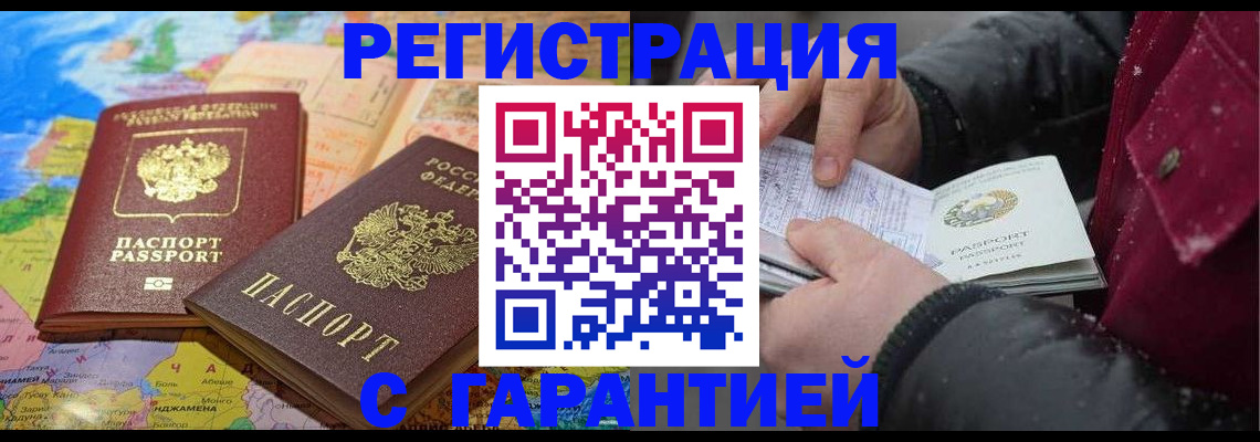 прописка штамп в Саратовской области